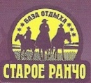 База отдыха "Старое Ранчо"