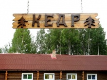  "Кедр"