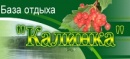 База отдыха "Калинка"