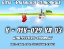 База "Рыбацкое становище"
