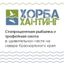 Охотничий дом на реке Елогуй