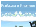 Рыбалка в Бритово, 32 км