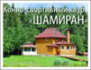 Рыболовная база "Шамиран", 34 км