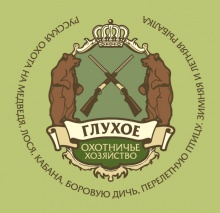 Охотничье-рыболовная база "Глухое"