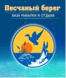 Рыболовная база Песчаный берег на Ахтубе
