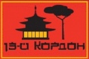 База отдыха "13-й кордон"